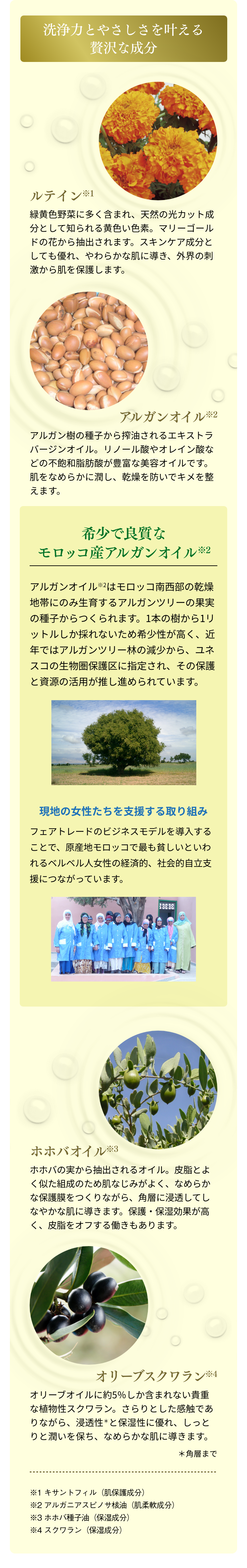 洗浄力とやさしさを叶える贅沢な成分