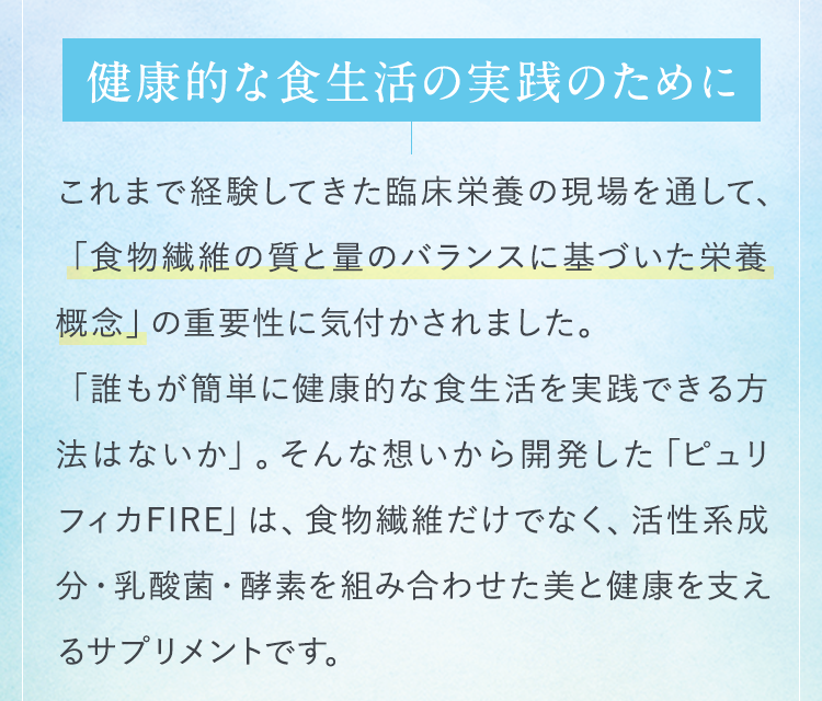 健康的な食生活の実践のために