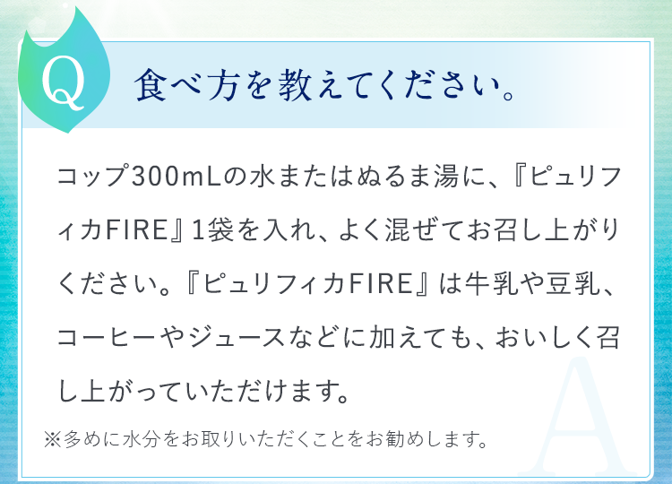 食べ方を教えてください。