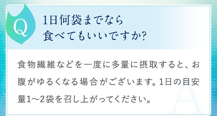 いつ食べるのがお勧めですか？