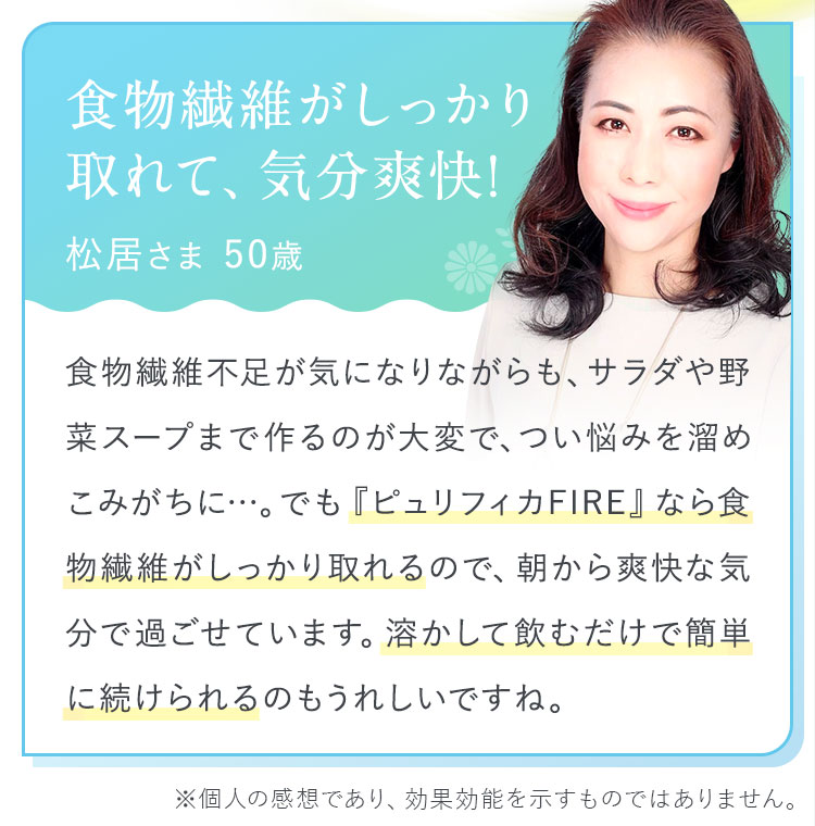 食物繊維がしっかり取れて、気分爽快!