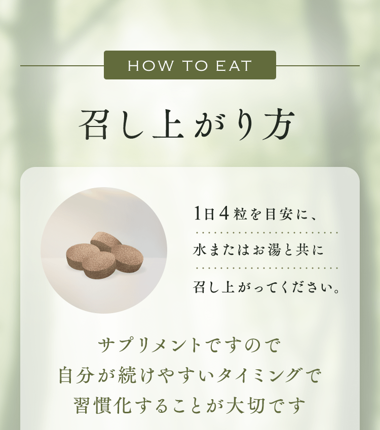 召し上がり方