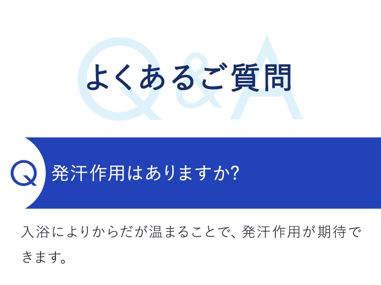 よくあるご質問