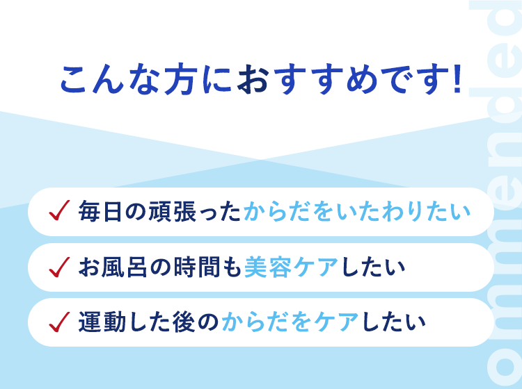 こんな方におすすめです！