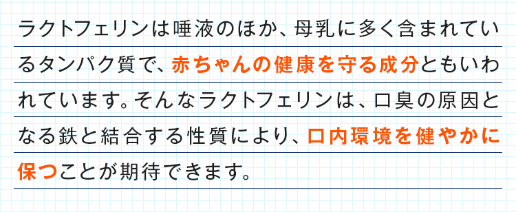 口内環境を健やかに保つことが期待できます。