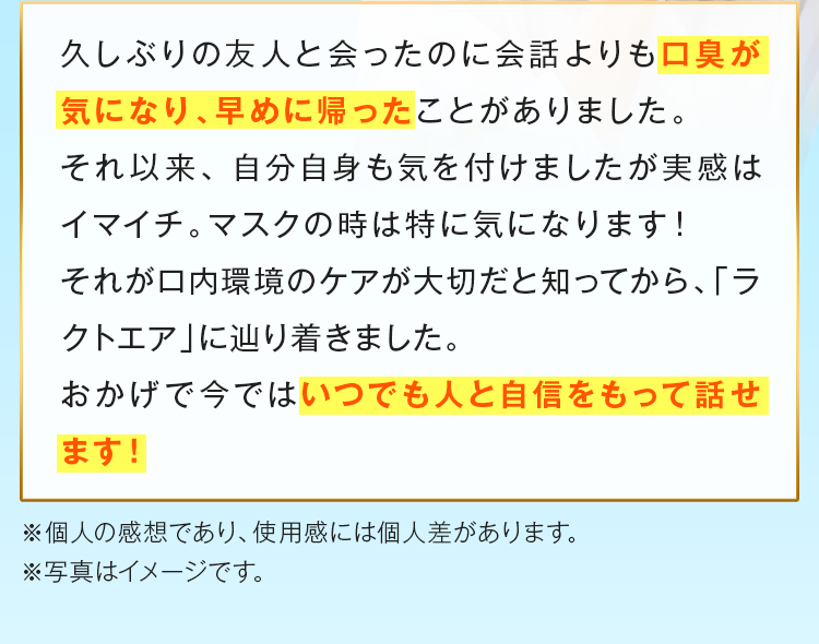 おかげで今ではいつでも人と自信をもって話せます！