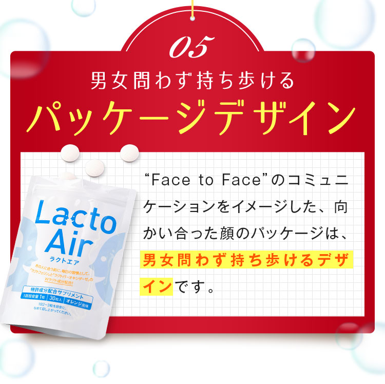 LactoAir－ラクトエア－｜毎日のケア習慣があなたの健康を支える